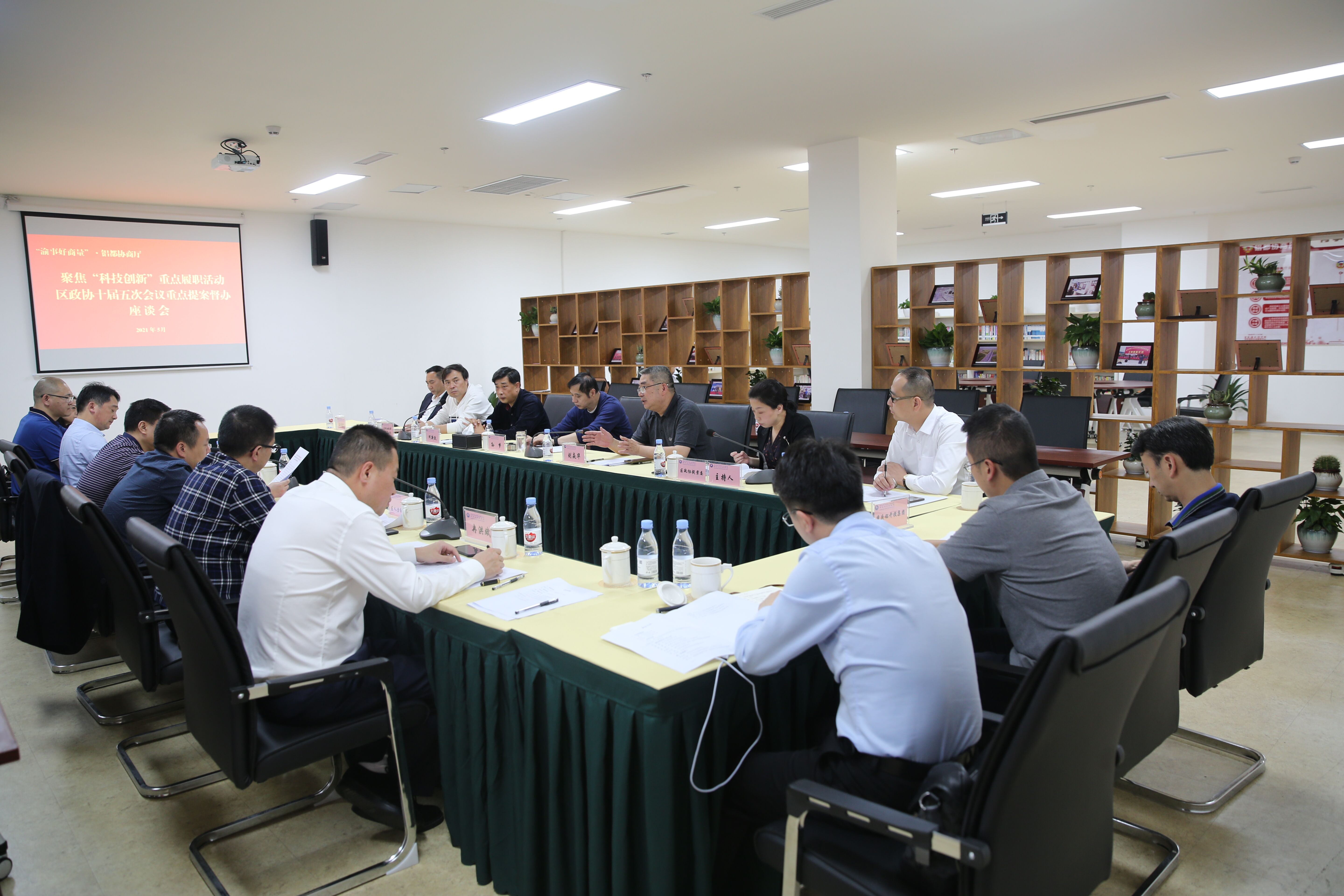 “科技创新”重点履职活动暨十届五次会议重点提案督办座谈会.jpg